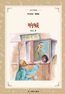 The Scream (selected Translations of Lin's Masterpieces)