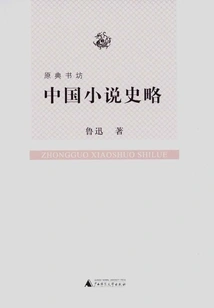 A Brief History of Chinese Novels