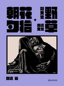 Picking up Flowers in the Morning and Weeds at Dusk