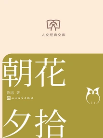 Picking up Flowers in the Morning and Evening (humanities Classic Library)