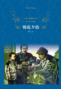 Picking up Flowers in the Morning and Evening (classic Translation)