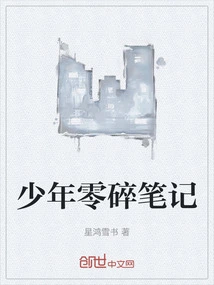 Teenage Fragmentary Notes