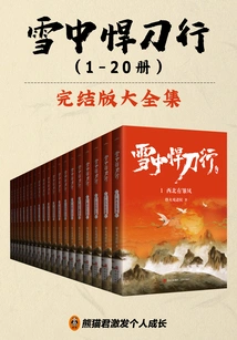 Swordsmanship in the Snow (starring Zhang Ruoyun and Li Gengxi)