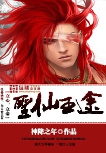 Holy Immortal King's Road