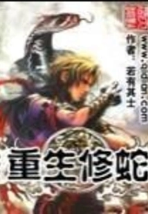 Rebirth and Repair Snake