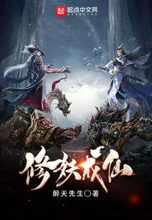 Cultivate Demons and Become Immortals