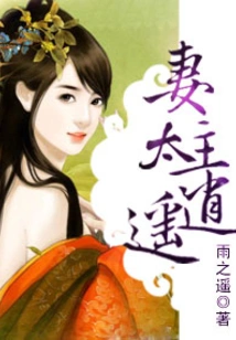 The Wife is Too Carefree