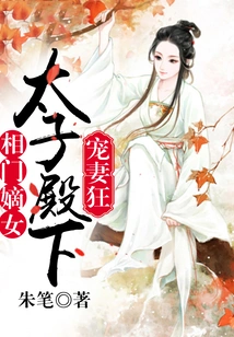 The Prime Minister's Daughter: His Royal Highness the Prince is Crazy About His Wife