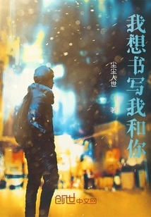 I Want to Write About You and Me