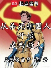 Become a Superman by Killing the People of Your Motherland