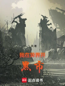 I Open a Black Market in Another World