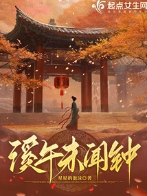 Xiwu Did Not Hear the Bell