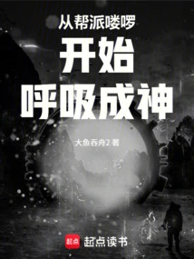 Starting from a Gang Member, Breathing Becomes a God