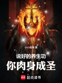 As Promised, Your Body Will Become a Saint Through the Health-preserving Skills