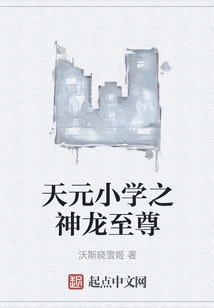 Tianyuan Primary School's Dragon Supreme