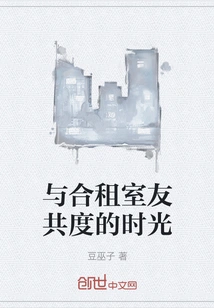 Time Spent with Roommates