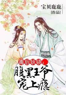 Rebirth of the Enchanting Poison Queen