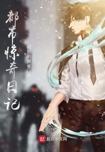 Urban Surprise Diary