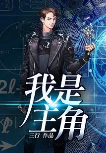 I Am the Protagonist