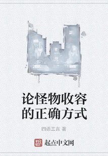 On the Correct Way to Contain Monsters