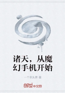 Heavens, Starting from the Magic Phone