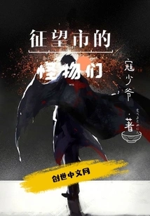 Monsters in Zhengwang City