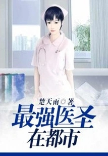 The Most Powerful Medical Sage is in the City