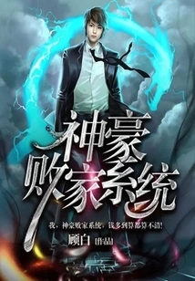 Shenhao Prodigal System