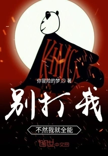 Don't Hit Me or I'll Be All-powerful