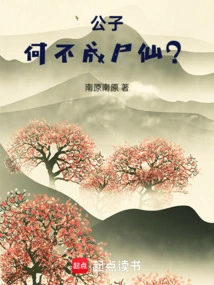 Young Master, Why Not Become a Corpse Immortal?