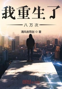 I Have Been Reborn Eighty Thousand Times