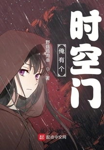 I Have a Time and Space Gate