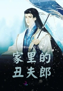 The Ugly Man in the Family