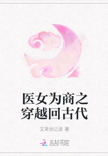 A Medical Woman Travels Back to Ancient Times for Shang Zhi