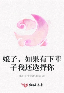 Madam, If I Have Another Life, I Will Still Choose You