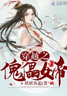 The Puppet Empress of Time Travel