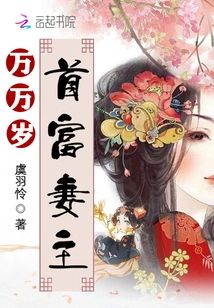 Long Live the Richest Man's Wife