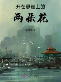 Two Flowers Blooming on the Cliff