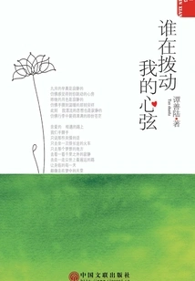 Who is Touching My Heartstrings