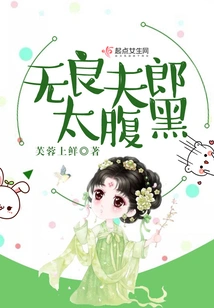 The Unscrupulous Husband is Too Sinister