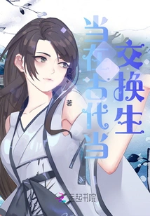 Be an Exchange Student in Ancient Times