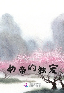 The Empress's Sole Favor