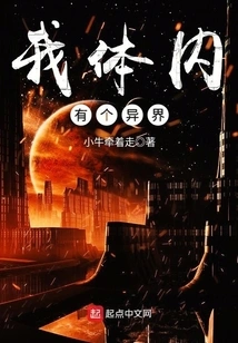 There is an Alien World Inside Me