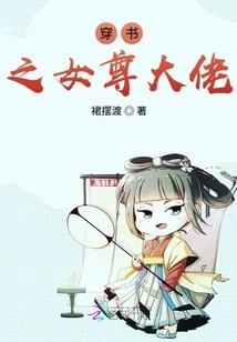 The Girl Who Wears Books Becomes the Boss of the Heroine