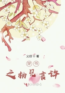 The Pomelo That Wears the Book Sees the Promise