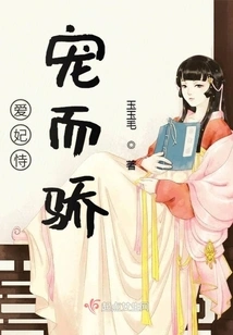 The Beloved Concubine is Proud of Her Favor