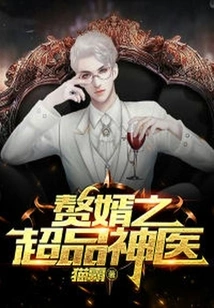 The Son-in-law's Superb Doctor