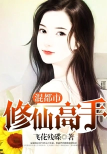 A Master of Cultivating Immortals Lives in the City