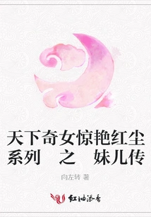 The Wonderful Women of the World Amazing the Red Dust Series - the Legend of My Sister