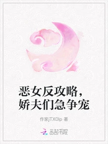 The Villain's Counterattack Strategy, the Spoiled Husbands Are Eager to Compete for Favors